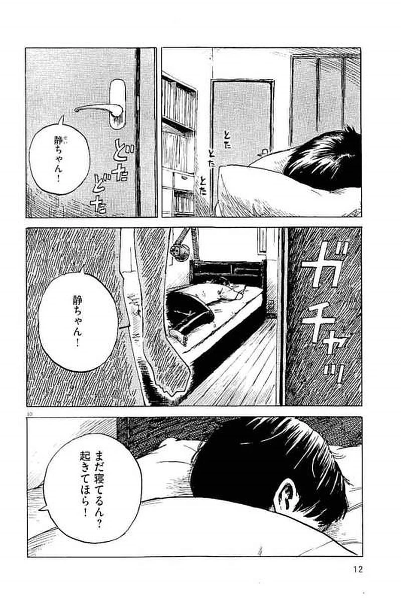 血の轍 第1話 - 11