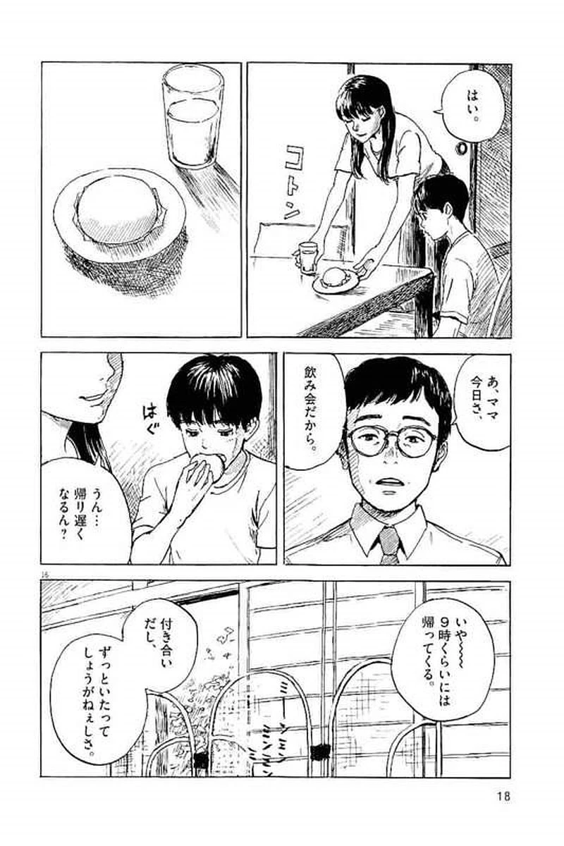 血の轍 第1話 - 17