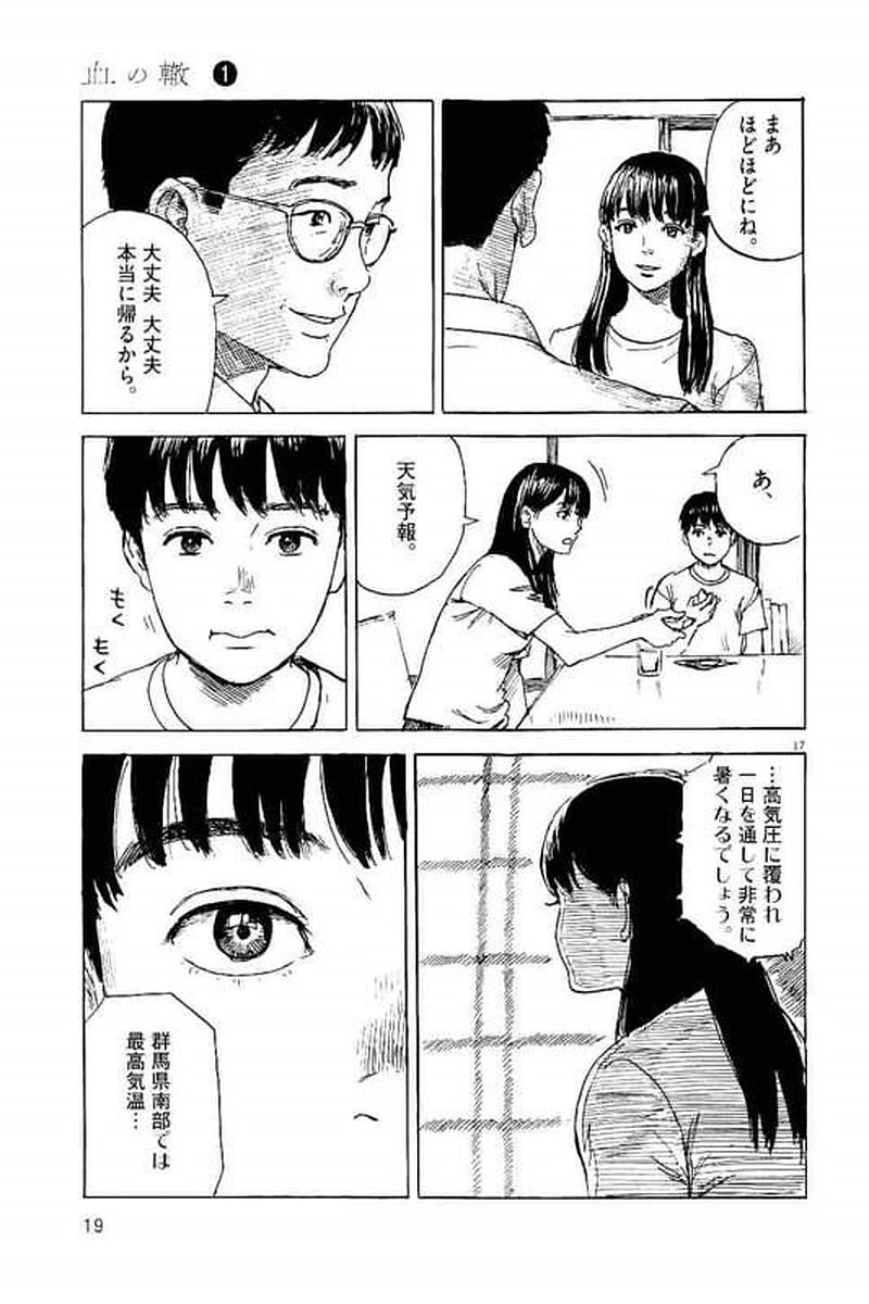 血の轍 第1話 - 18