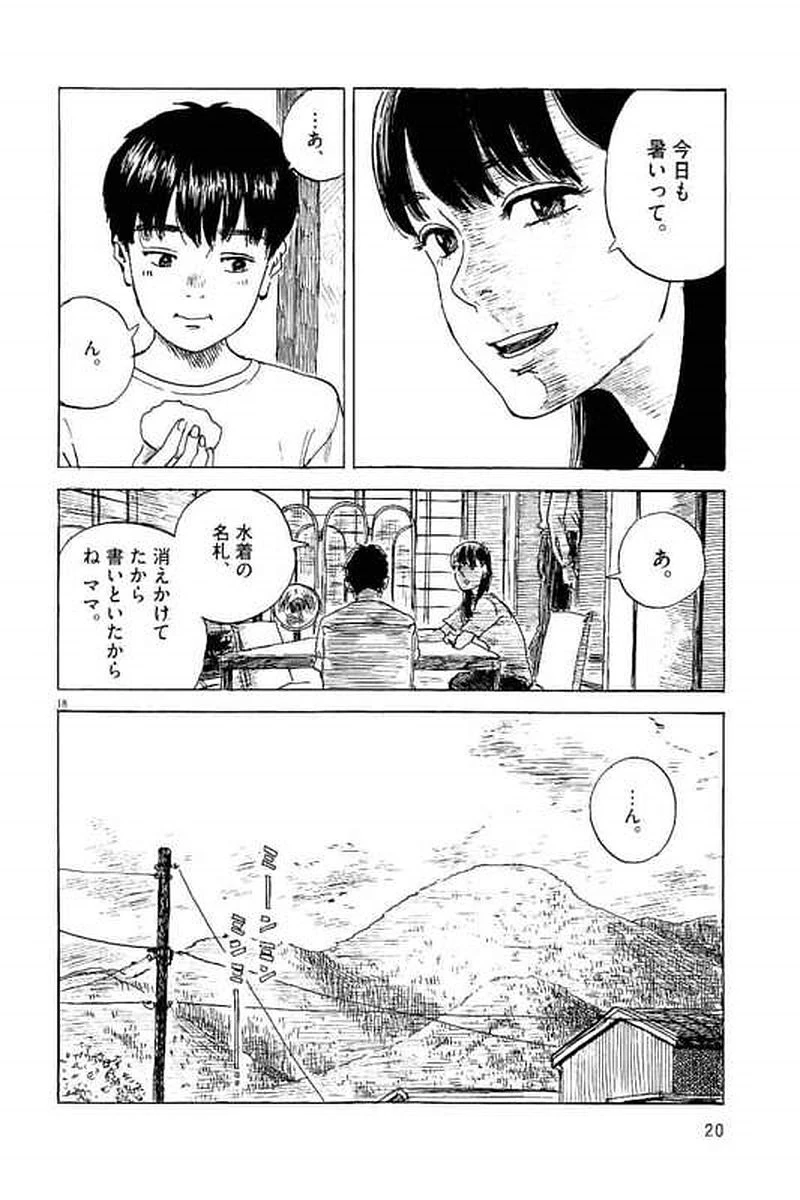 血の轍 第1話 - 19