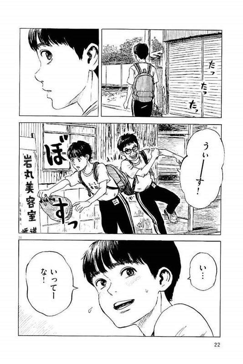 血の轍 第1話 - 21