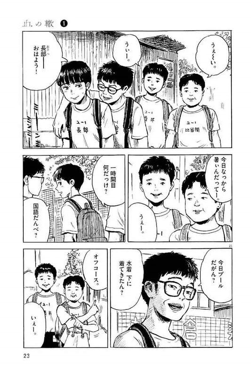 血の轍 第1話 - 22