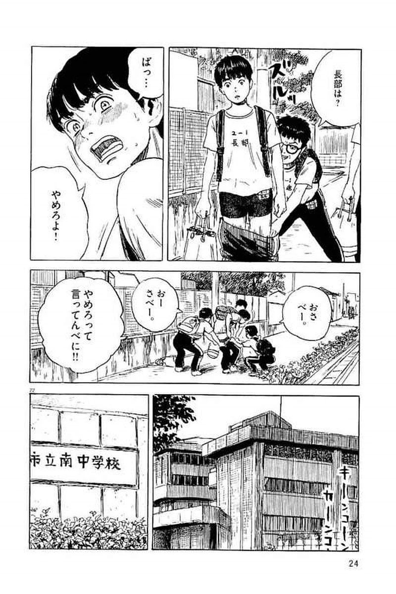 血の轍 第1話 - 23