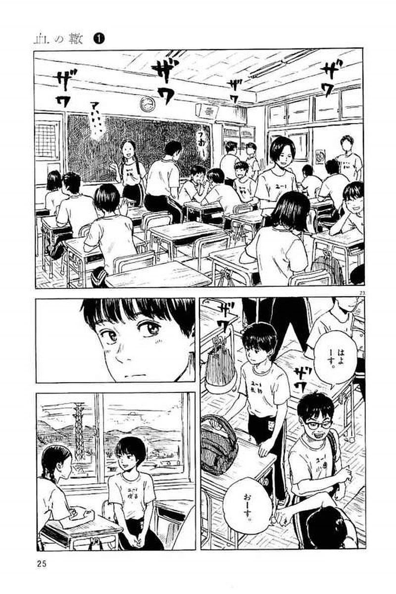 血の轍 第1話 - 24