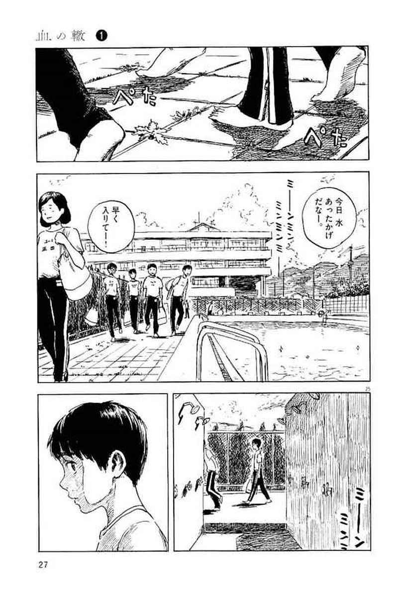 血の轍 第1話 - 26