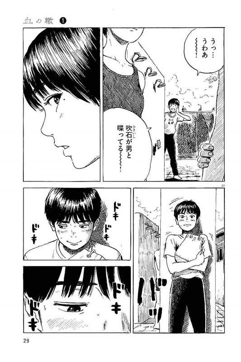 血の轍 第1話 - 28