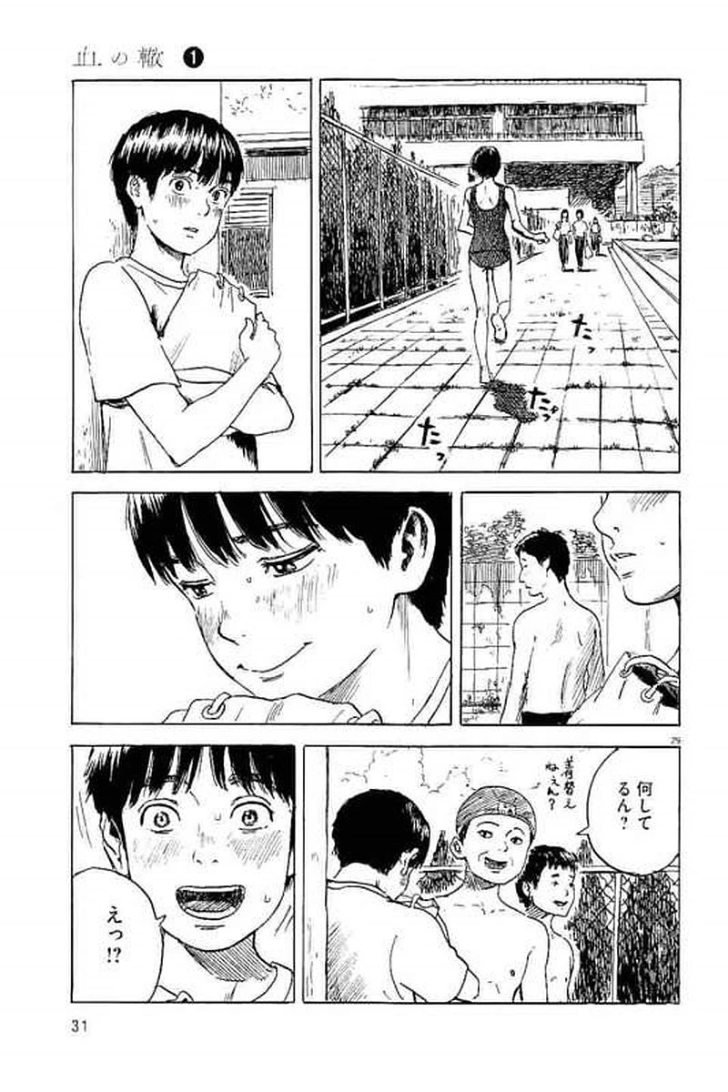 血の轍 第1話 - 30