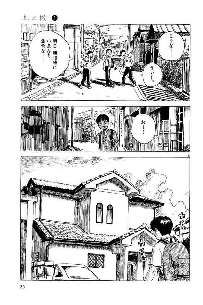 血の轍 第1話 - 32