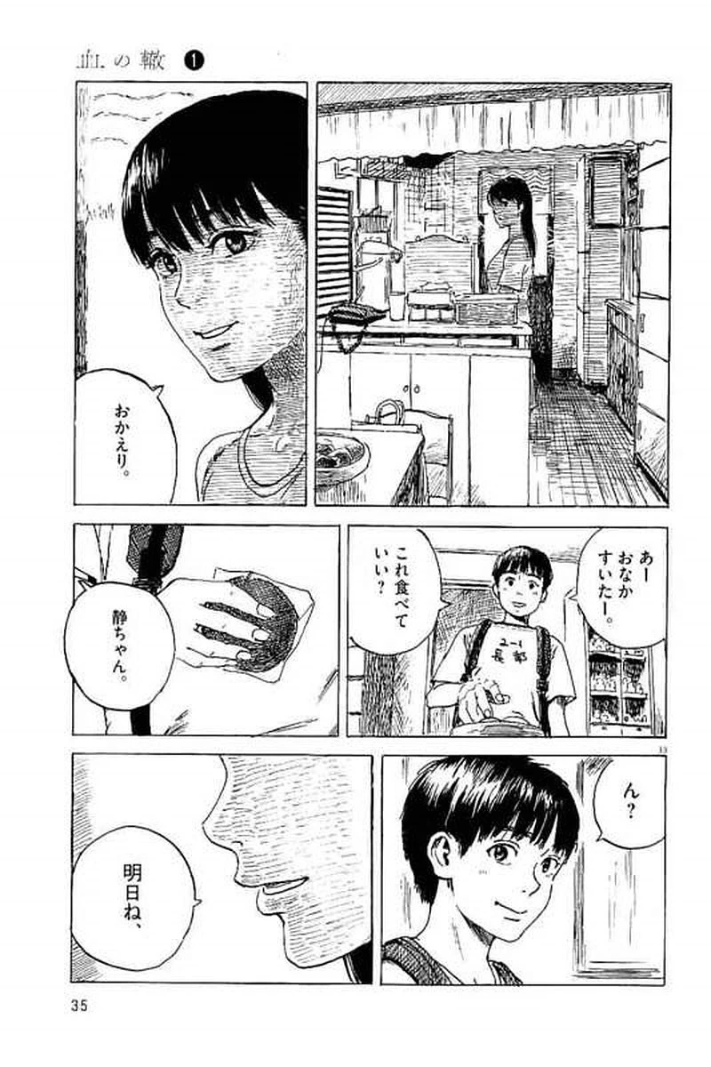 血の轍 第1話 - 34