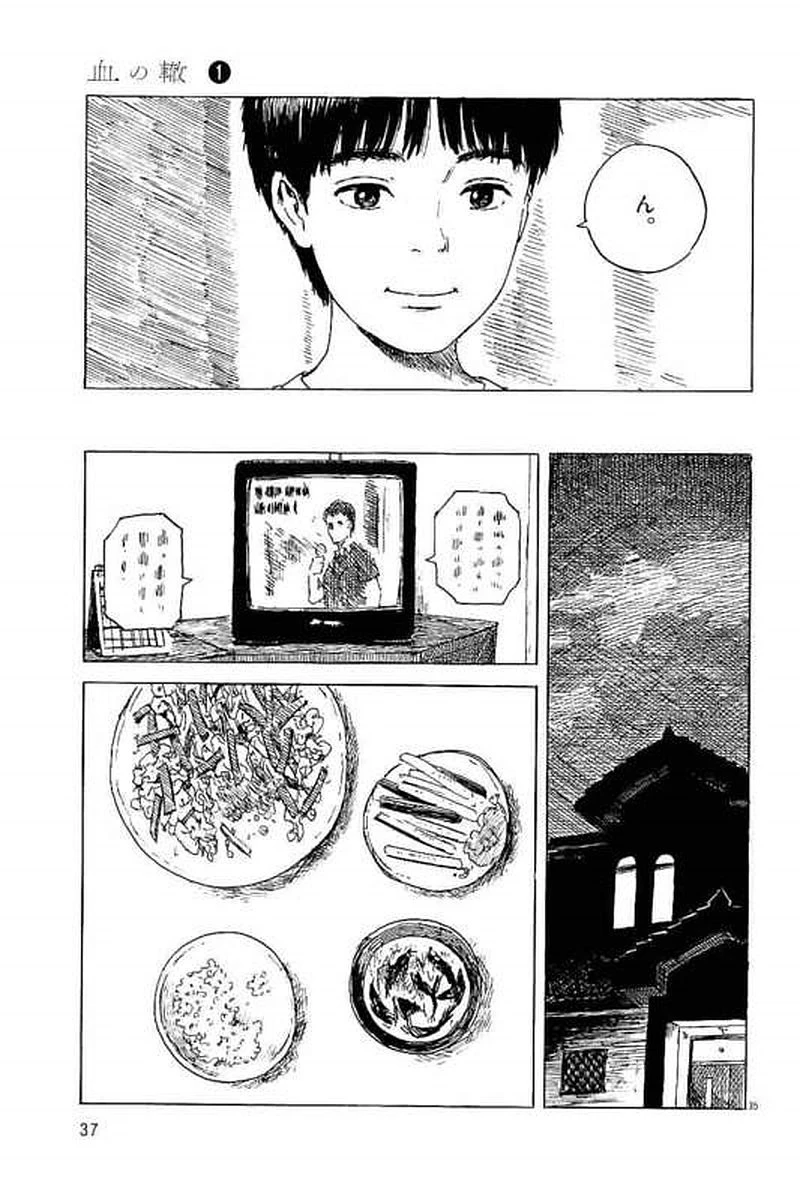 血の轍 第1話 - 36