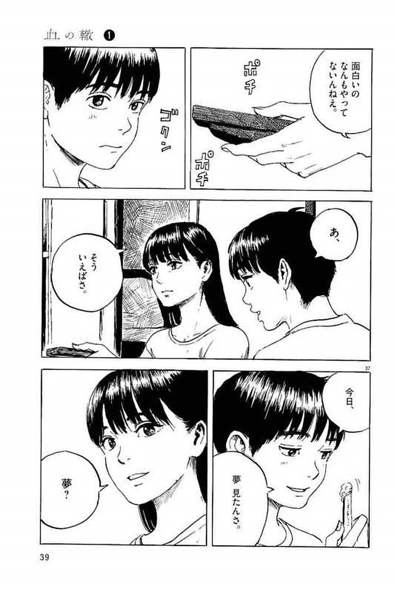 血の轍 第1話 - 38