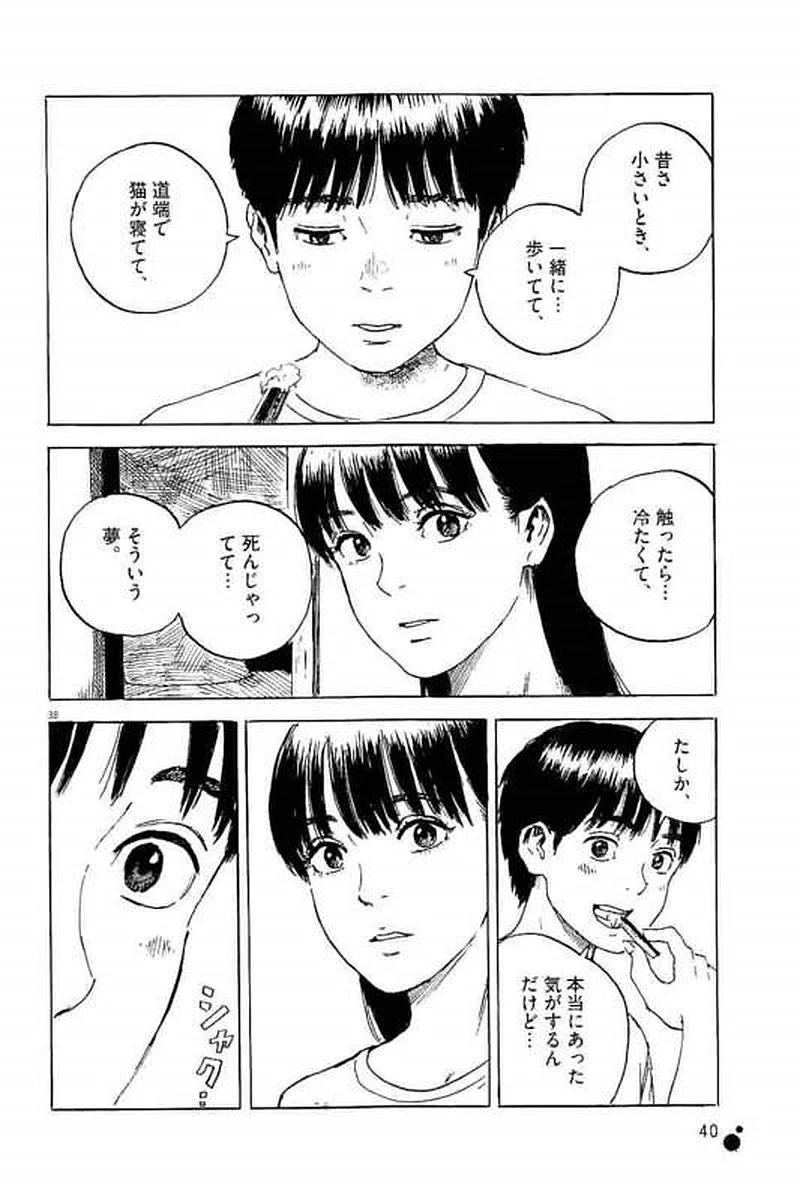 血の轍 第1話 - 39