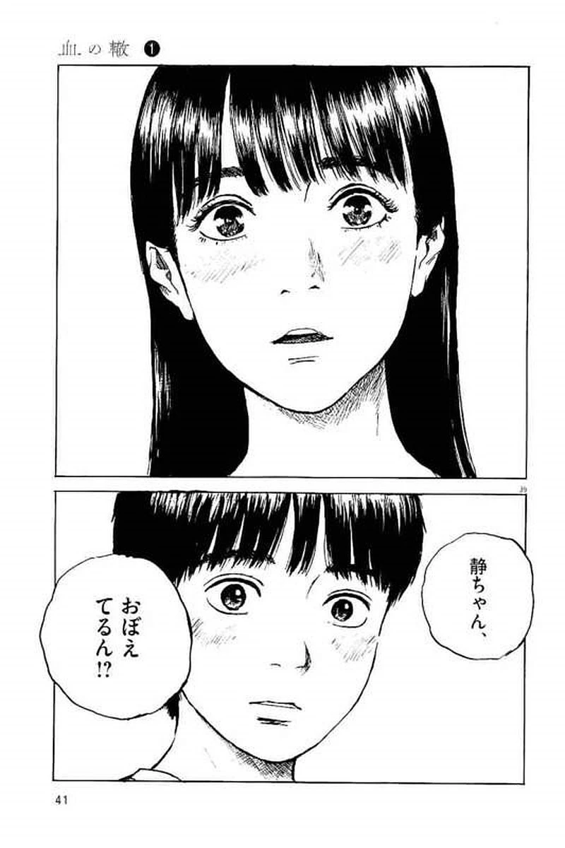 血の轍 第1話 - 40