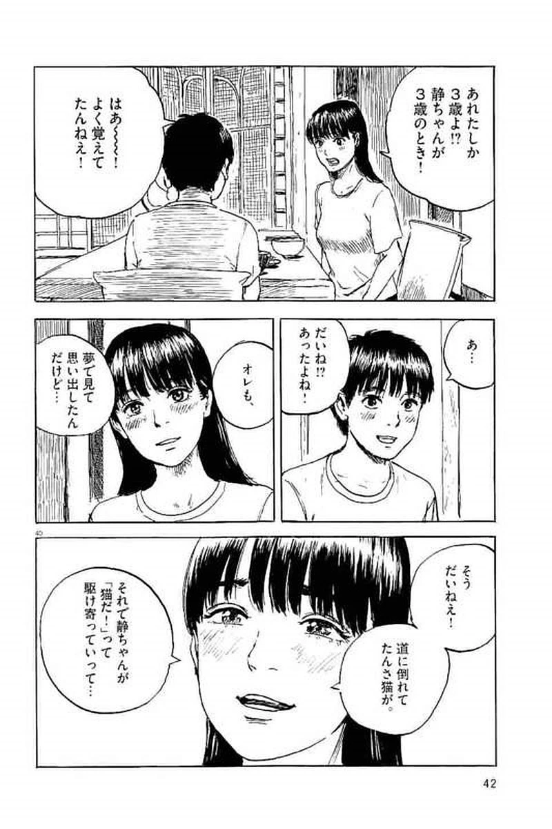 血の轍 第1話 - 41