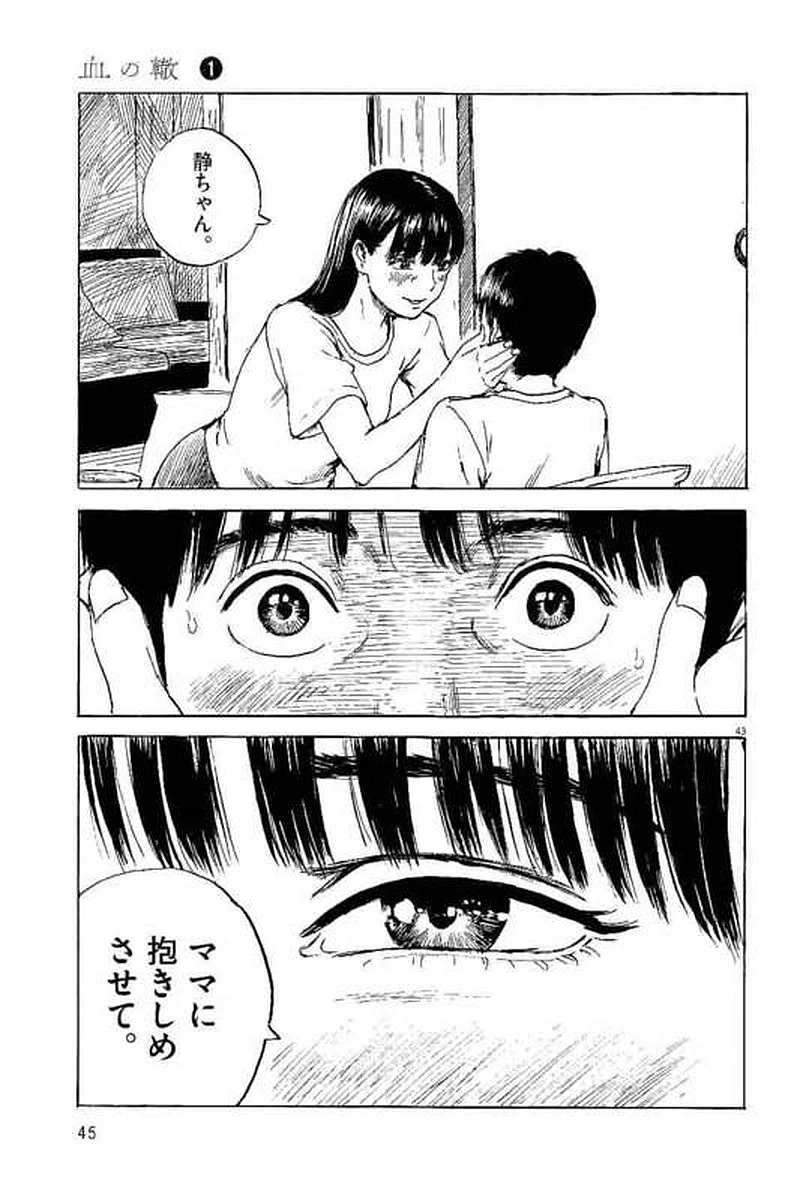 血の轍 第1話 - 44