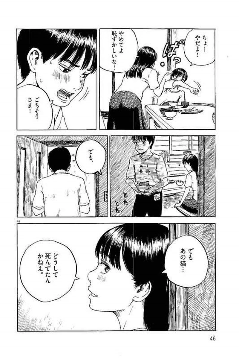 血の轍 第1話 - 45