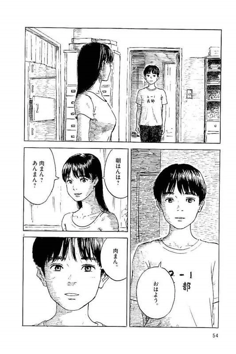 血の轍 第2話 - 4