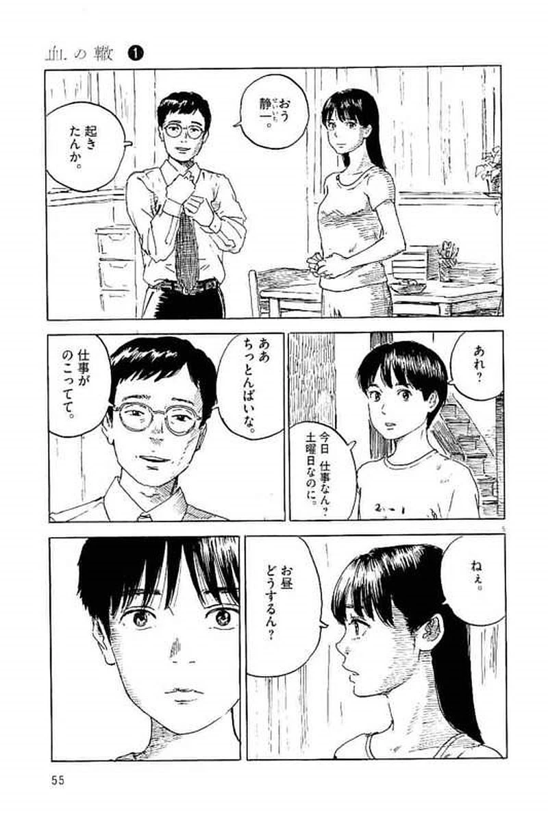 血の轍 第2話 - 5