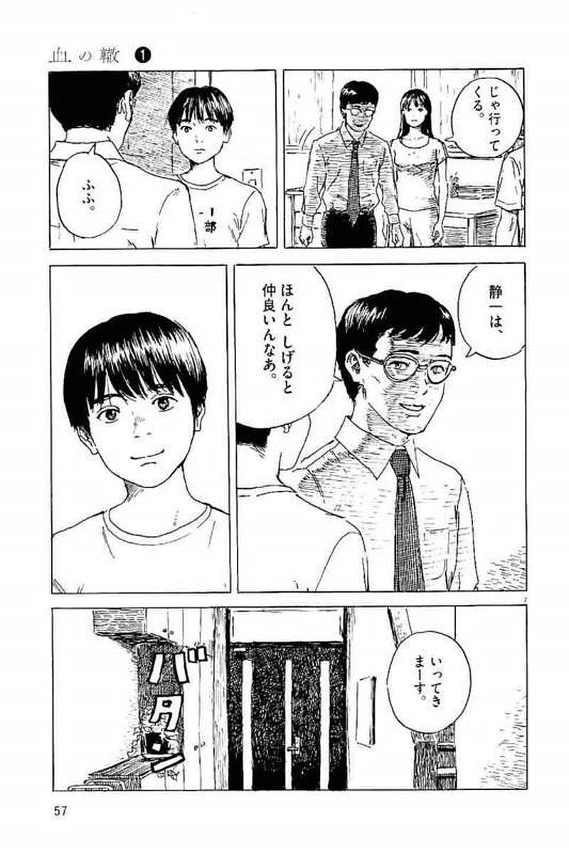 血の轍 第2話 - 7