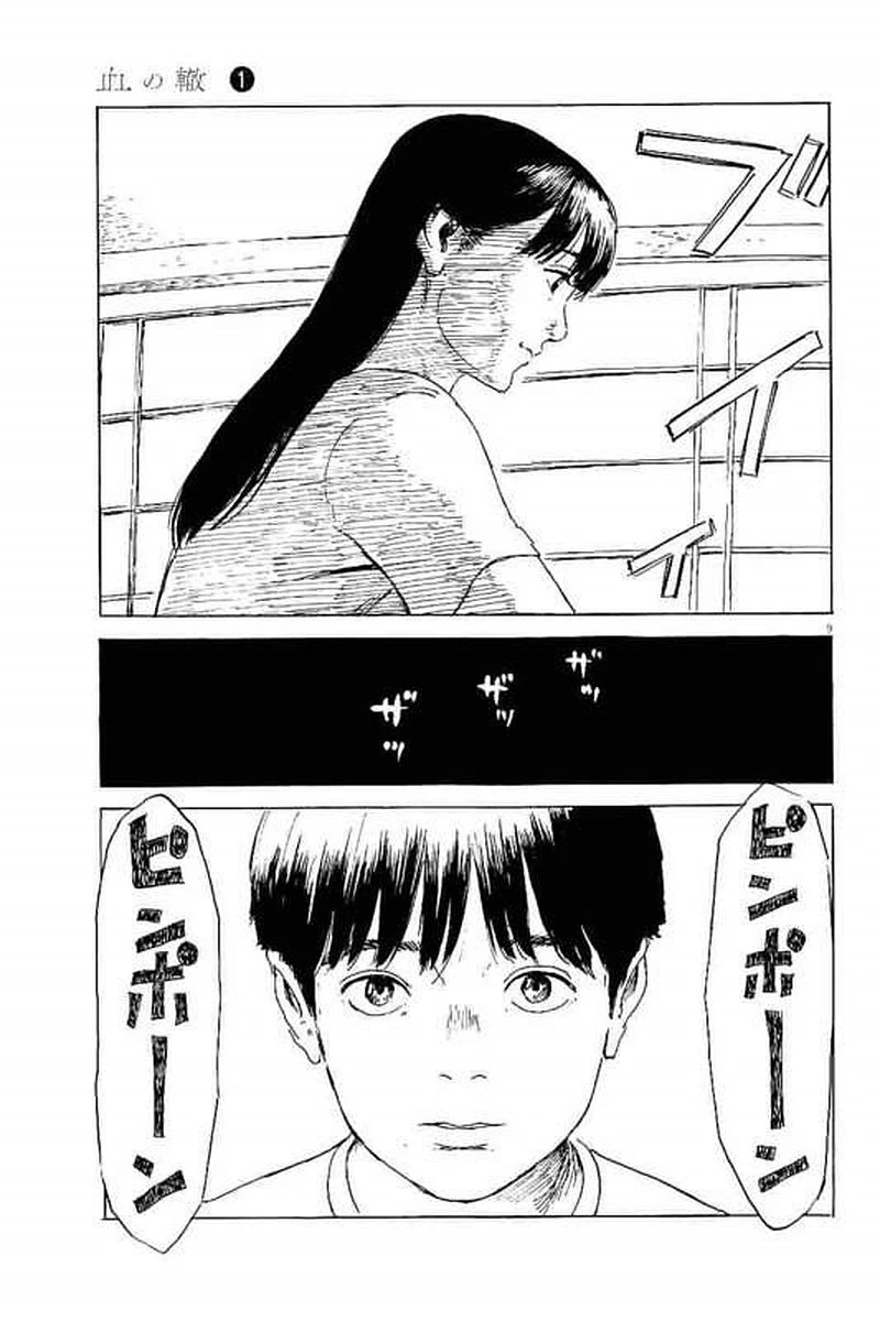 血の轍 第2話 - 9