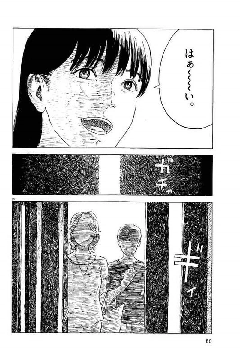 血の轍 第2話 - 10