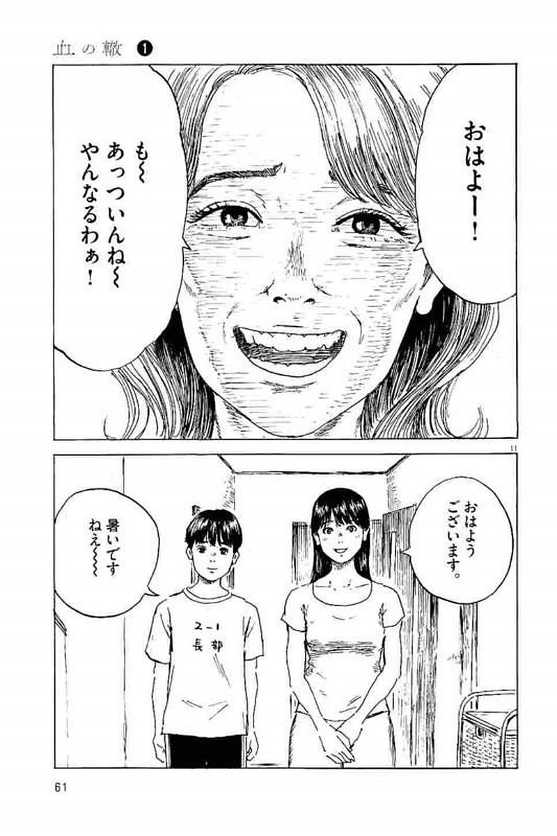 血の轍 第2話 - 11