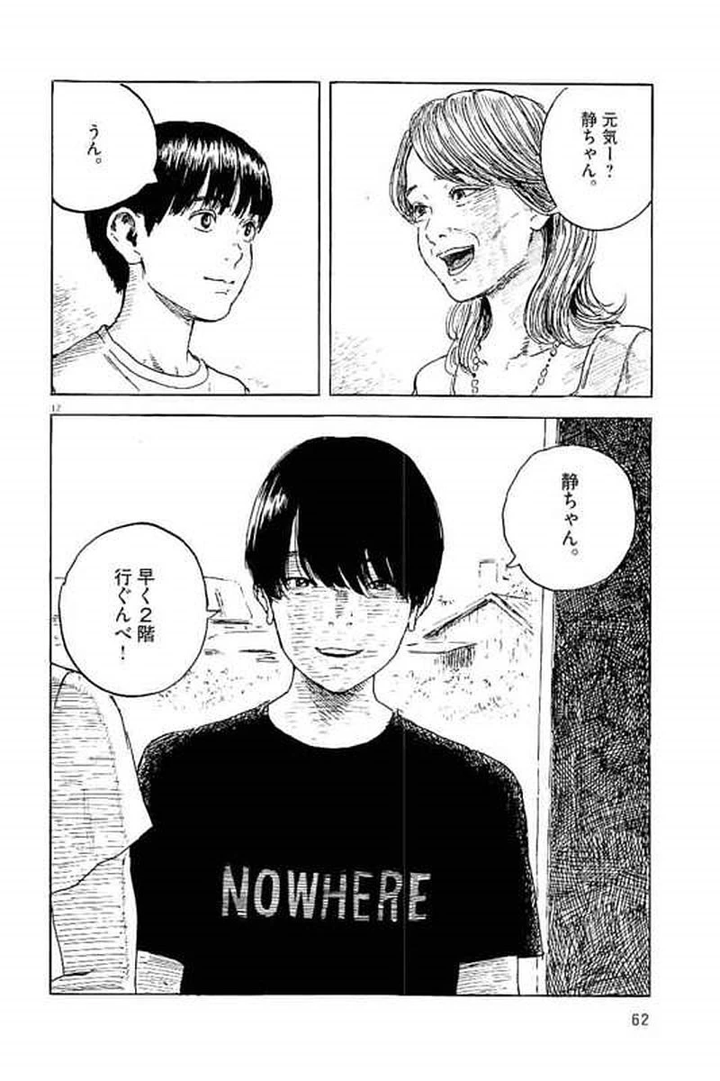 血の轍 第2話 - 12