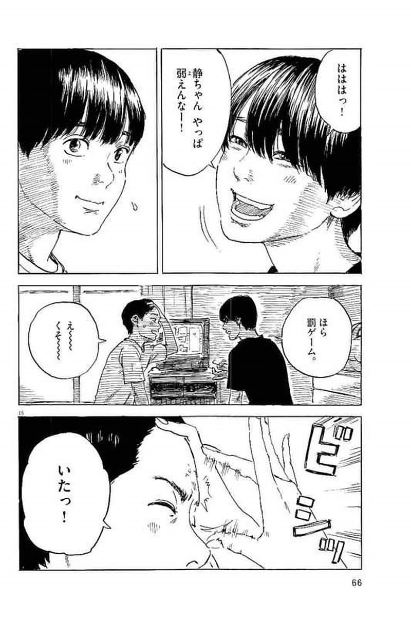 血の轍 第2話 - 16