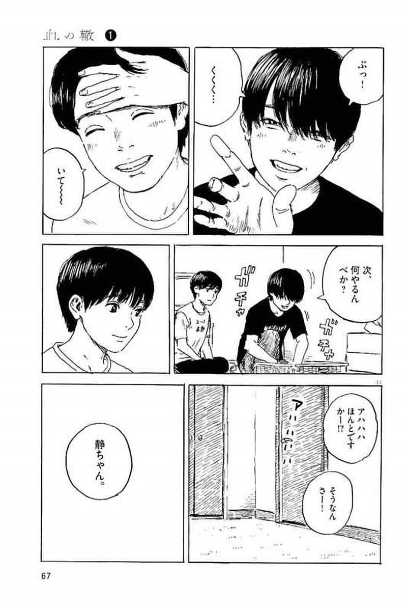 血の轍 第2話 - 17