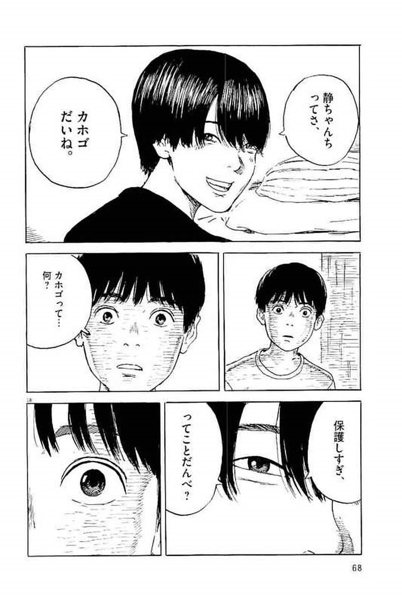 血の轍 第2話 - 18