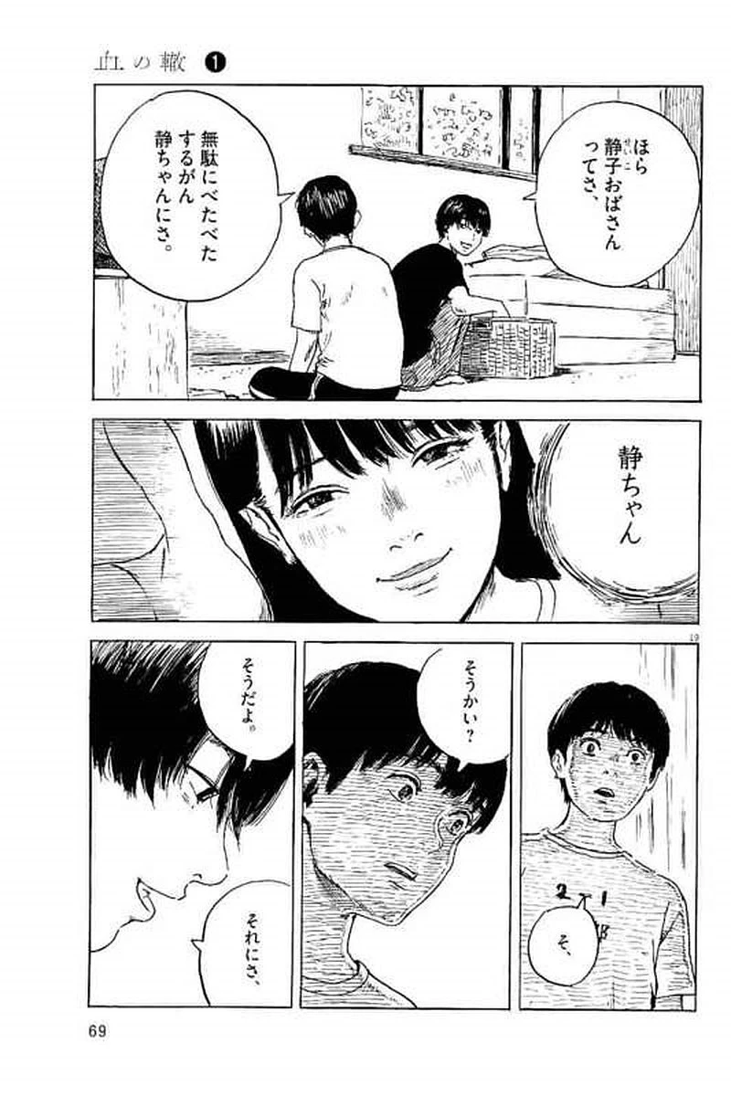 血の轍 第2話 - 19