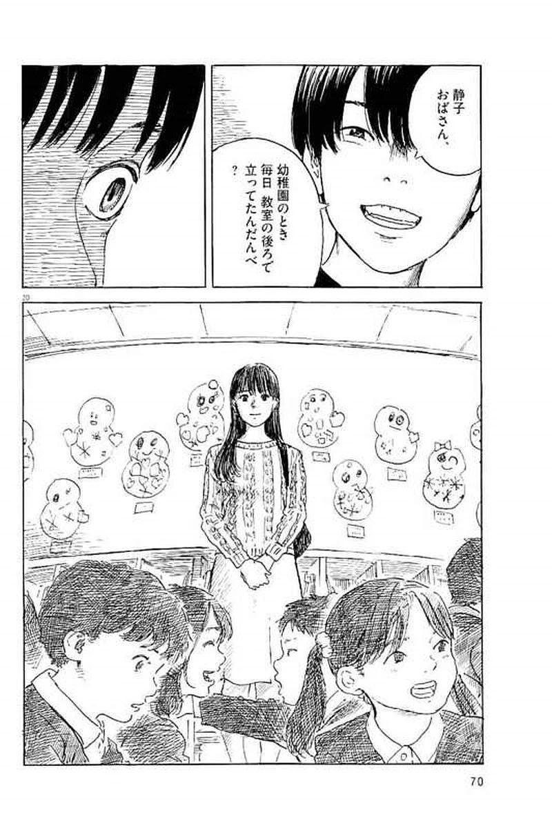 血の轍 第2話 - 20