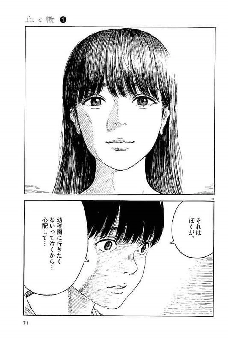 血の轍 第2話 - 21