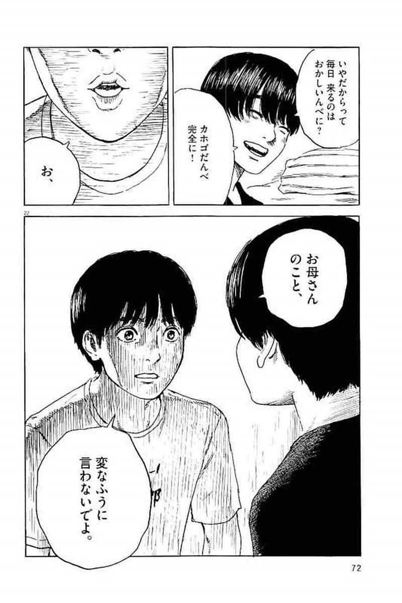 血の轍 第2話 - 22