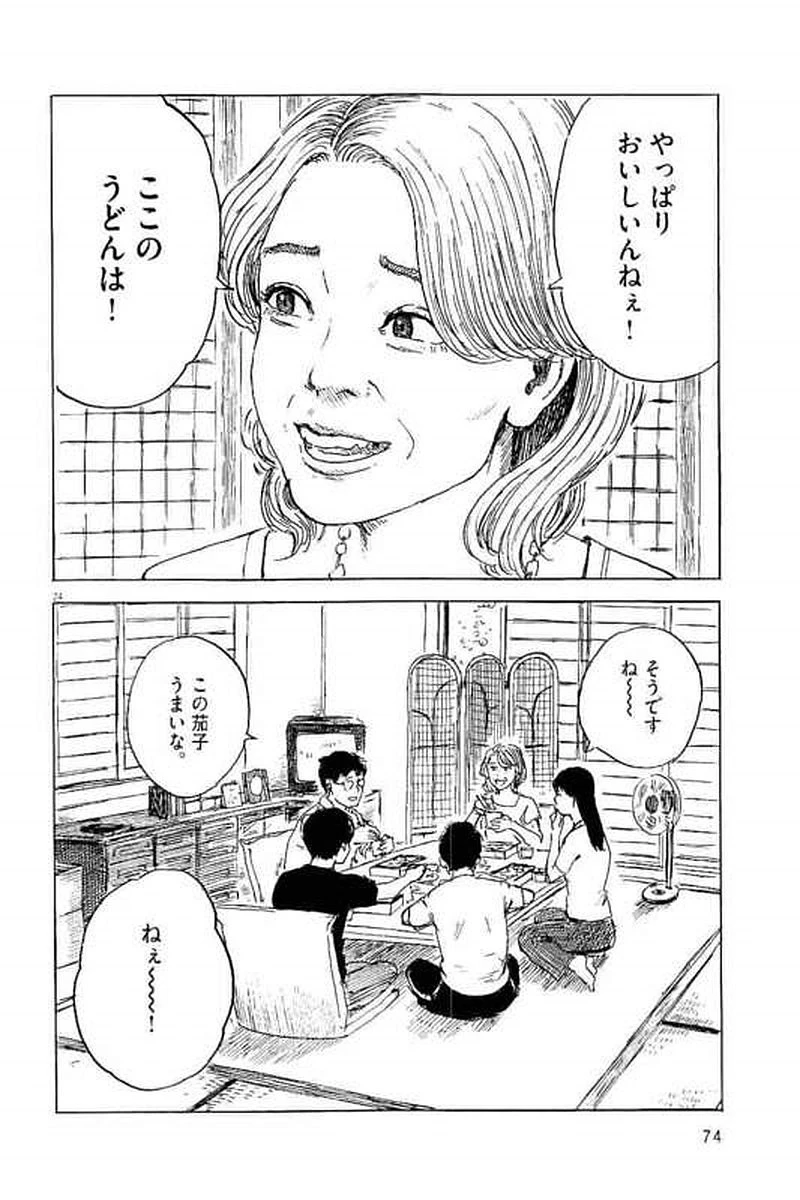 血の轍 第2話 - 24