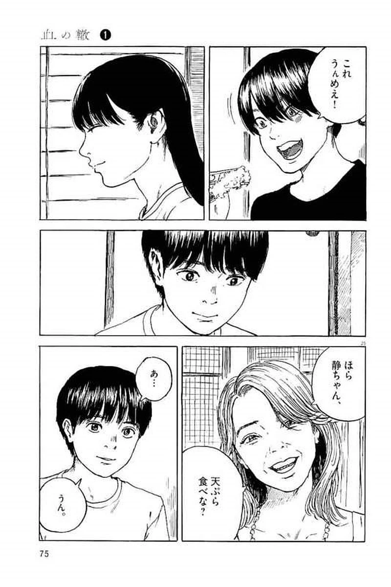 血の轍 第2話 - 25