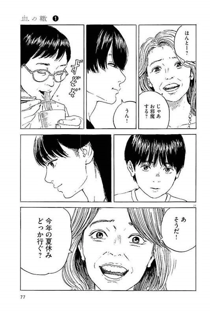 血の轍 第2話 - 27