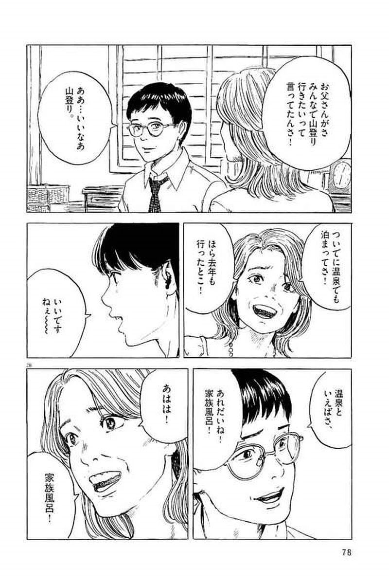 血の轍 第2話 - 28