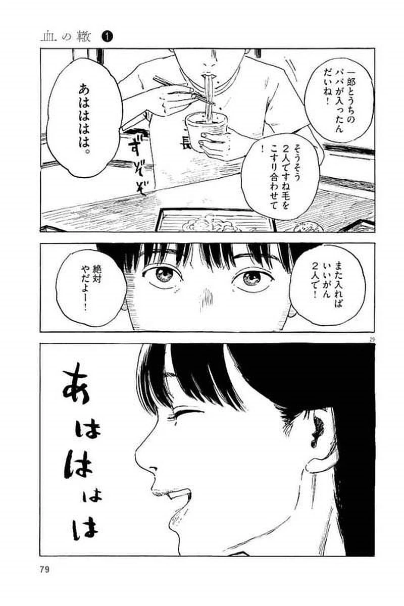 血の轍 第2話 - 29