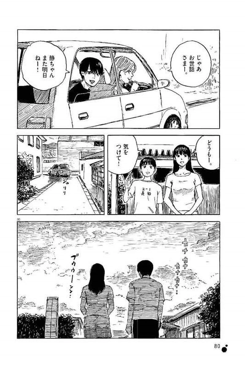 血の轍 第2話 - 30