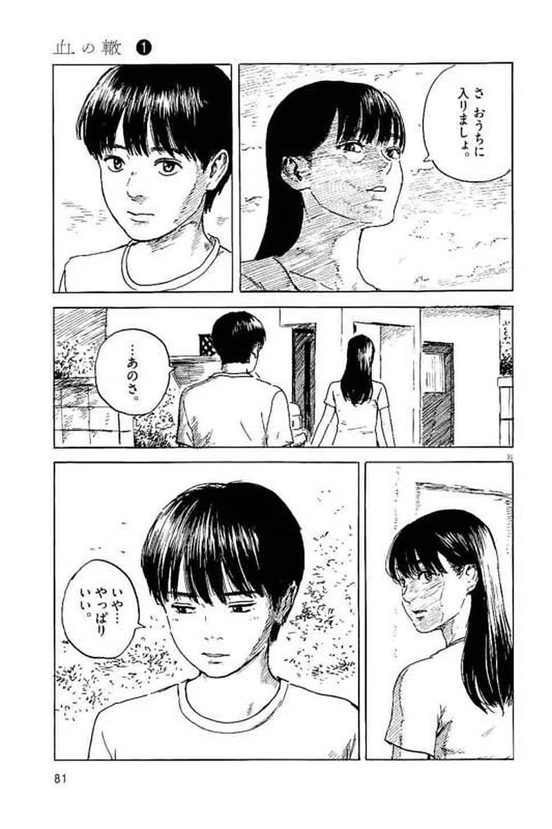 血の轍 第2話 - 31