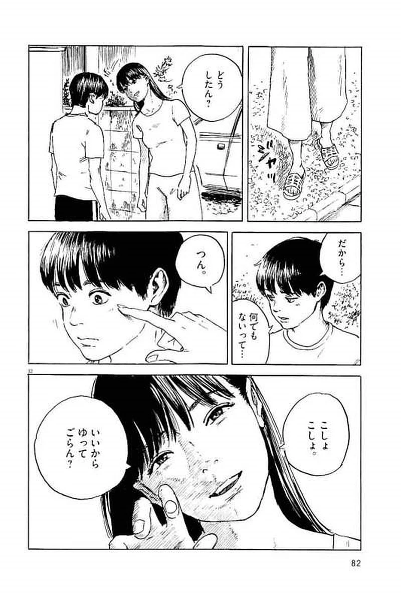 血の轍 第2話 - 32