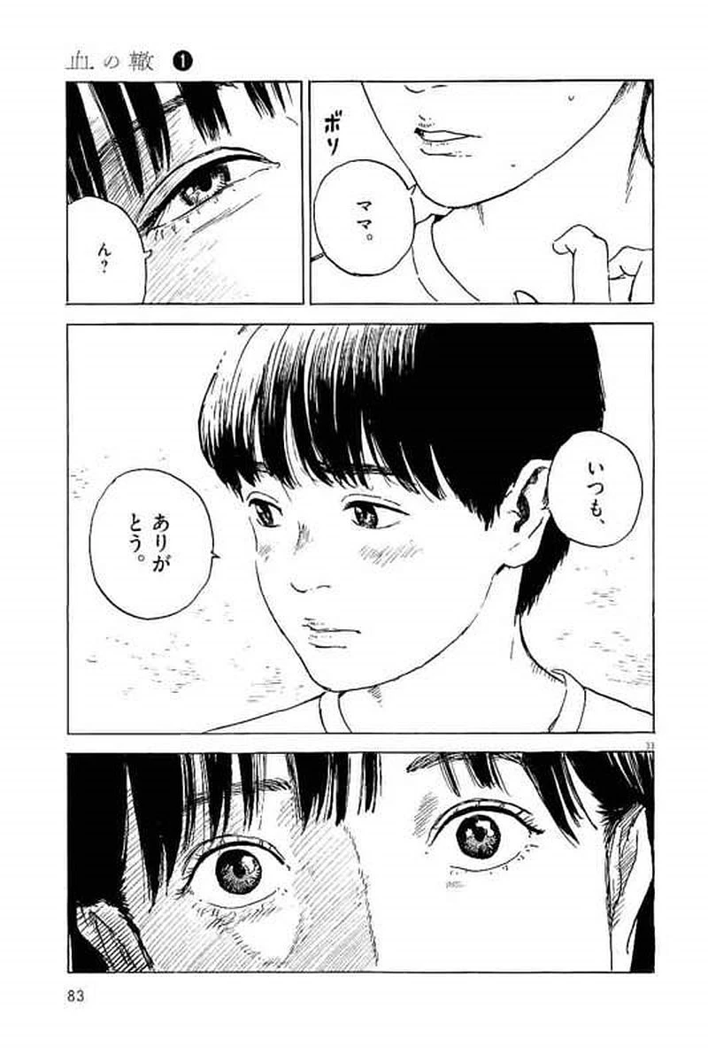 血の轍 第2話 - 33