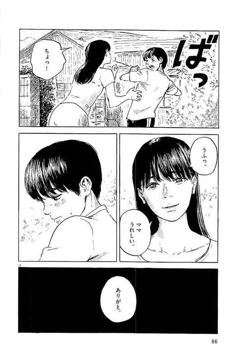 血の轍 第2話 - 36