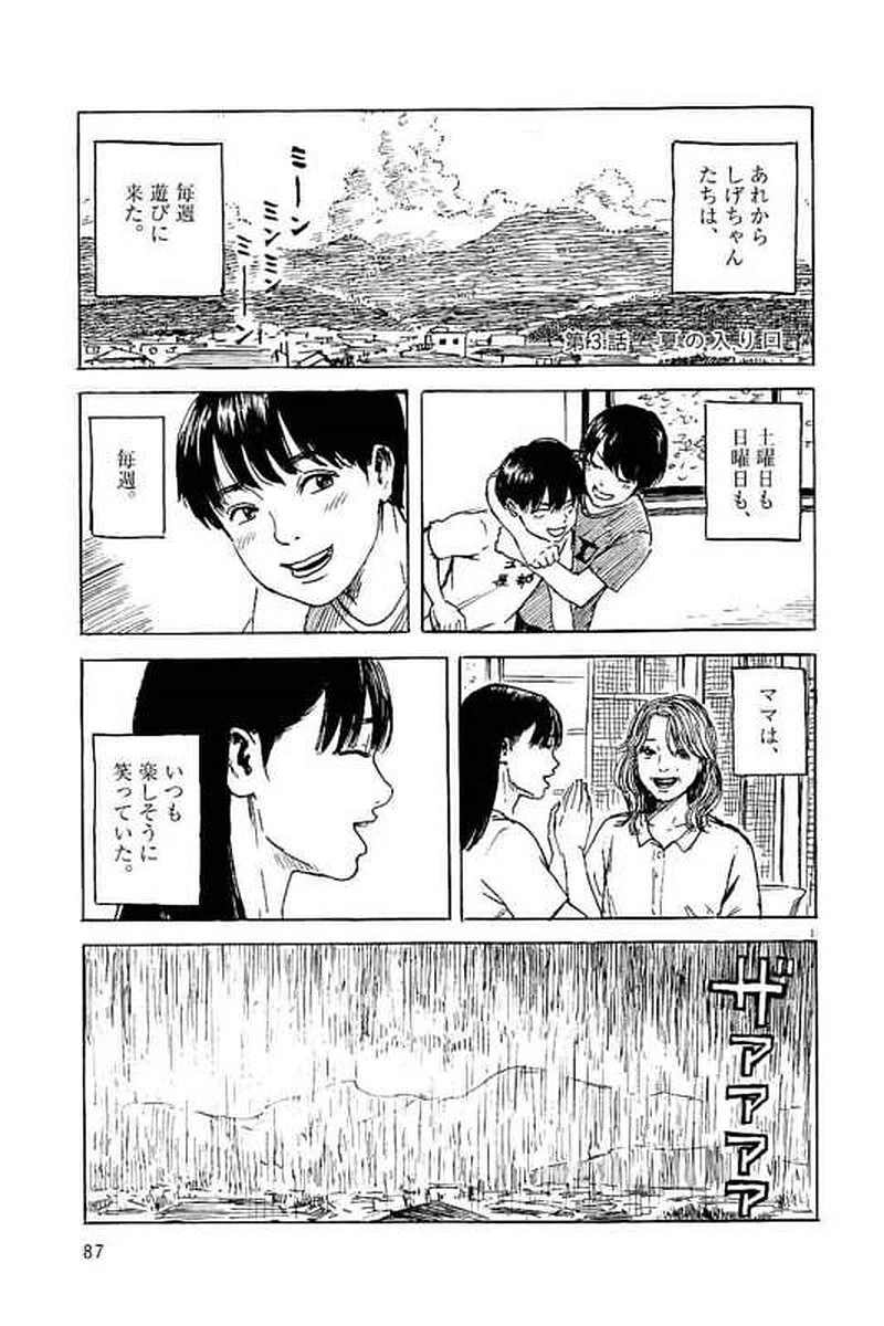 血の轍 第3話 - 1