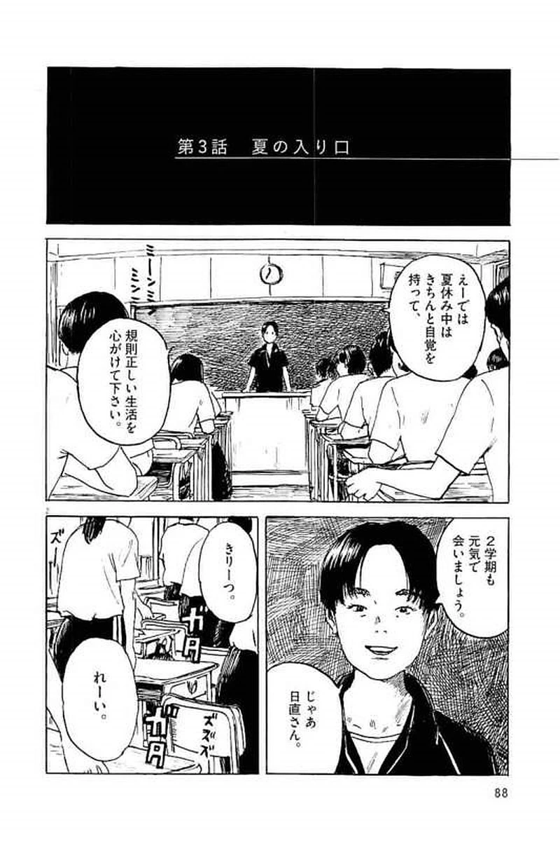 血の轍 第3話 - 2
