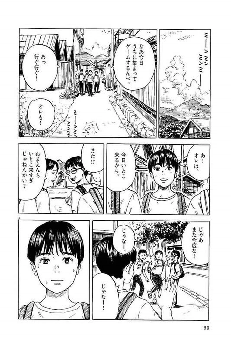 血の轍 第3話 - 4