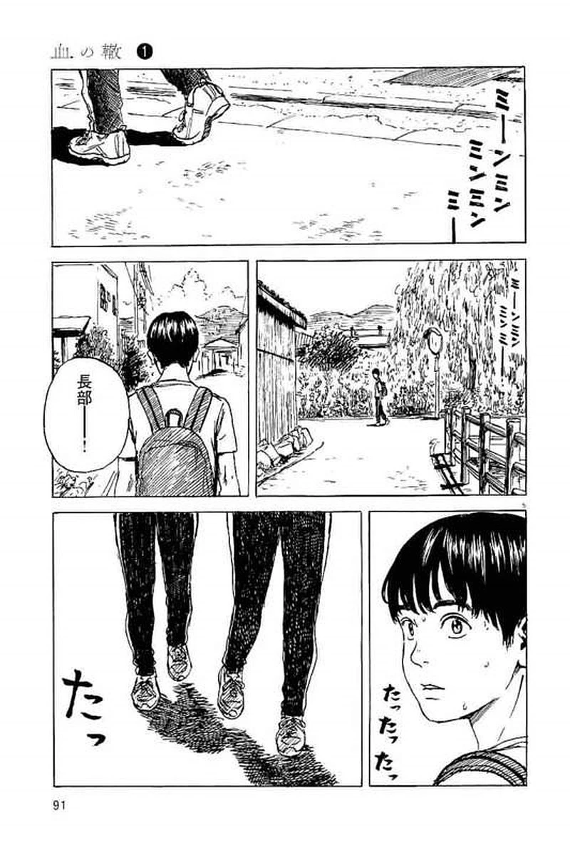 血の轍 第3話 - 5