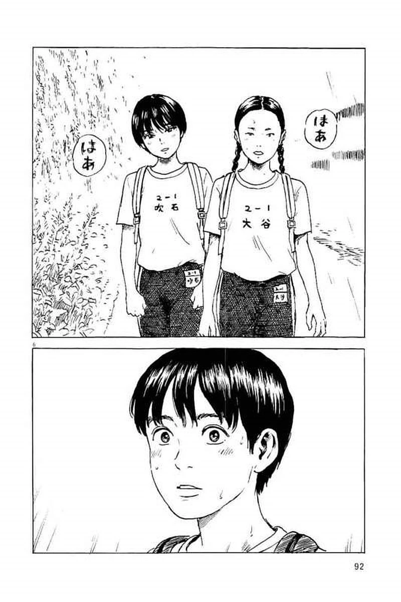 血の轍 第3話 - 6