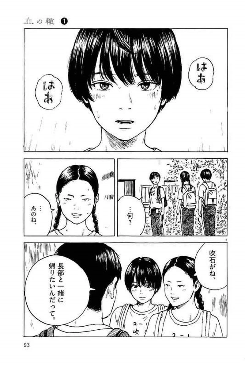 血の轍 第3話 - 7